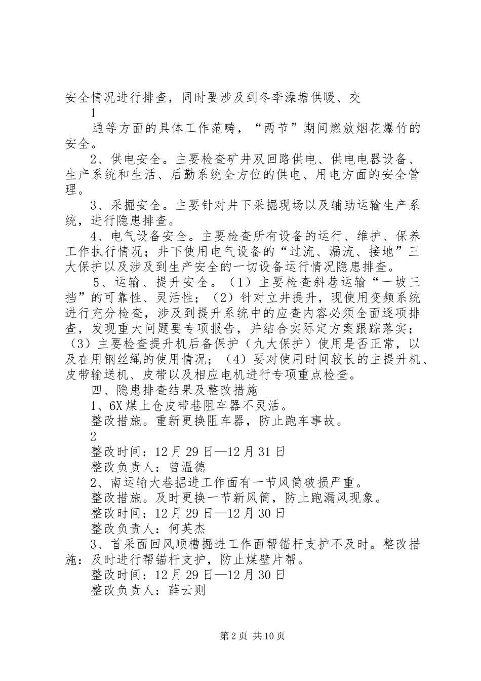 两节期间整改方案旧的20XX年.12.30_第2页