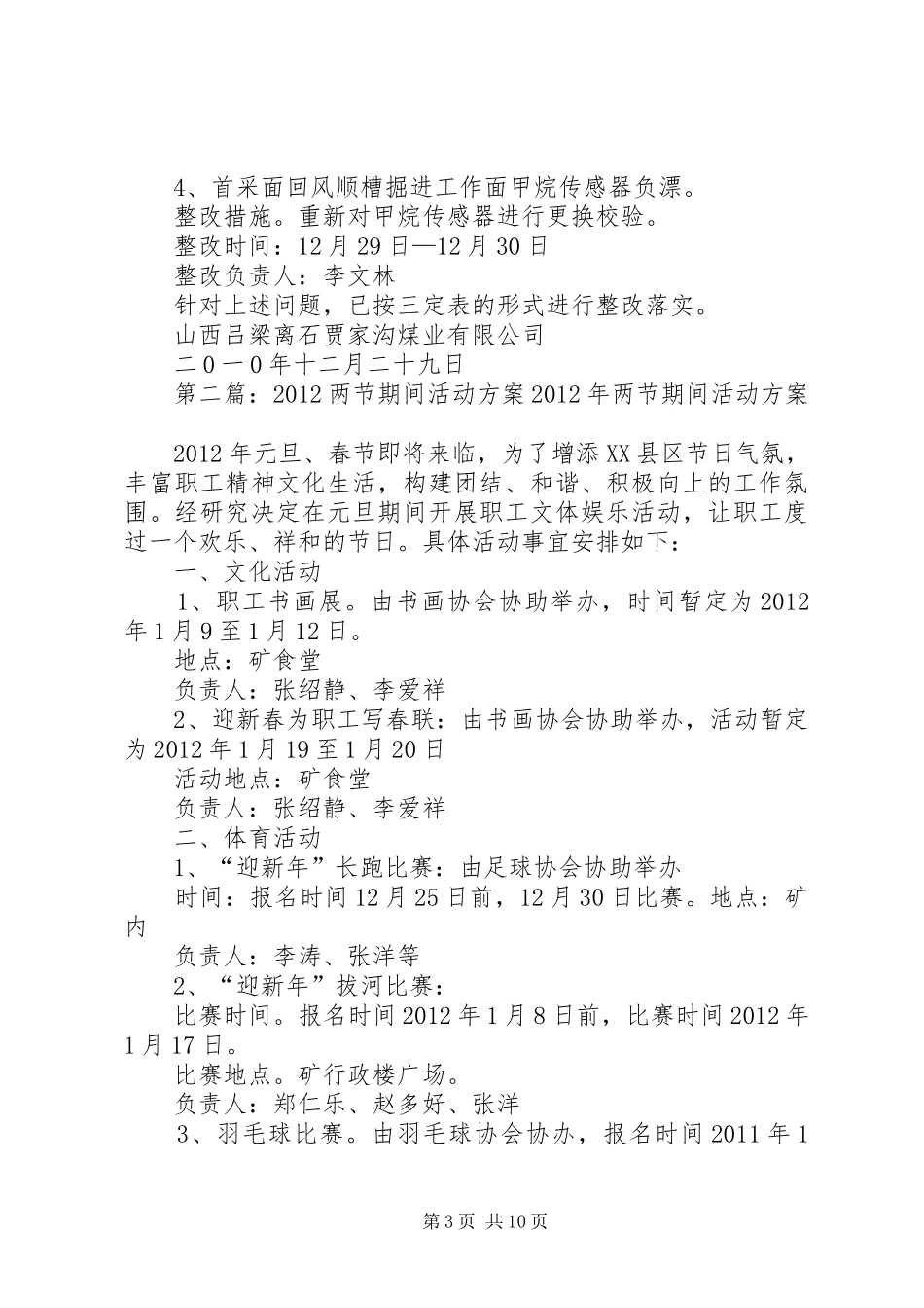 两节期间整改方案旧的20XX年.12.30_第3页