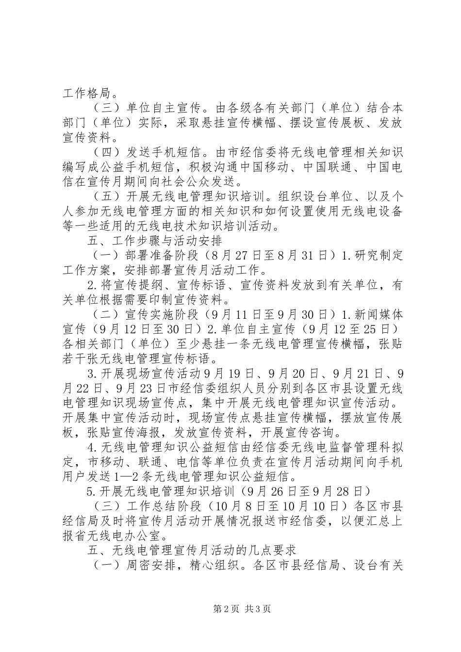 无线电管理宣传月活动方案_第2页
