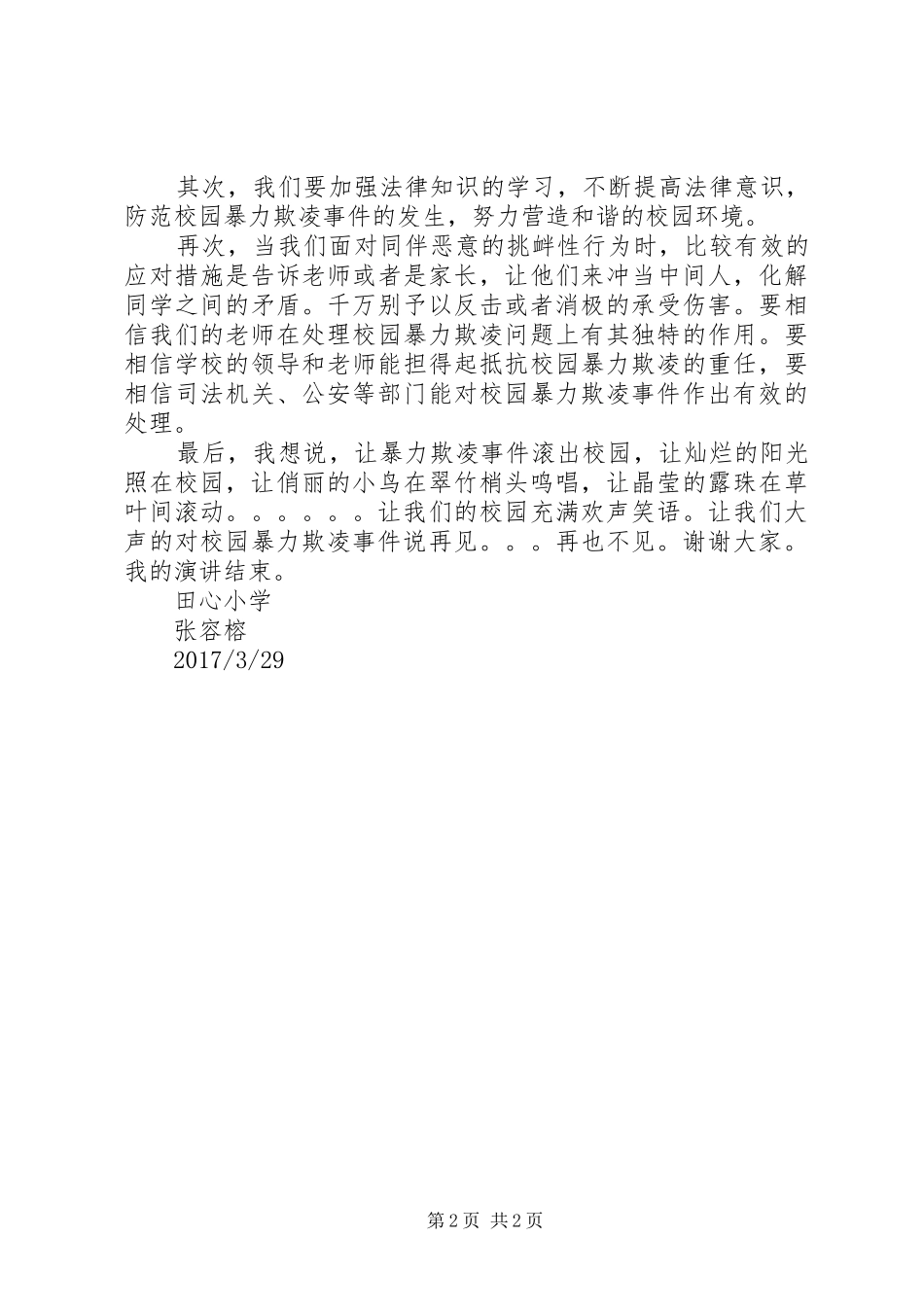 《做阳光少年我们是好伙伴》演讲稿范文_第2页