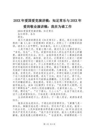 20XX年爱国爱党演讲稿：知足常乐与20XX年爱岗敬业演讲稿：我在为谁工作