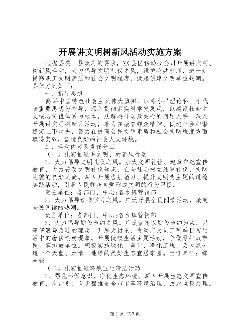 开展讲文明树新风活动实施方案_第1页