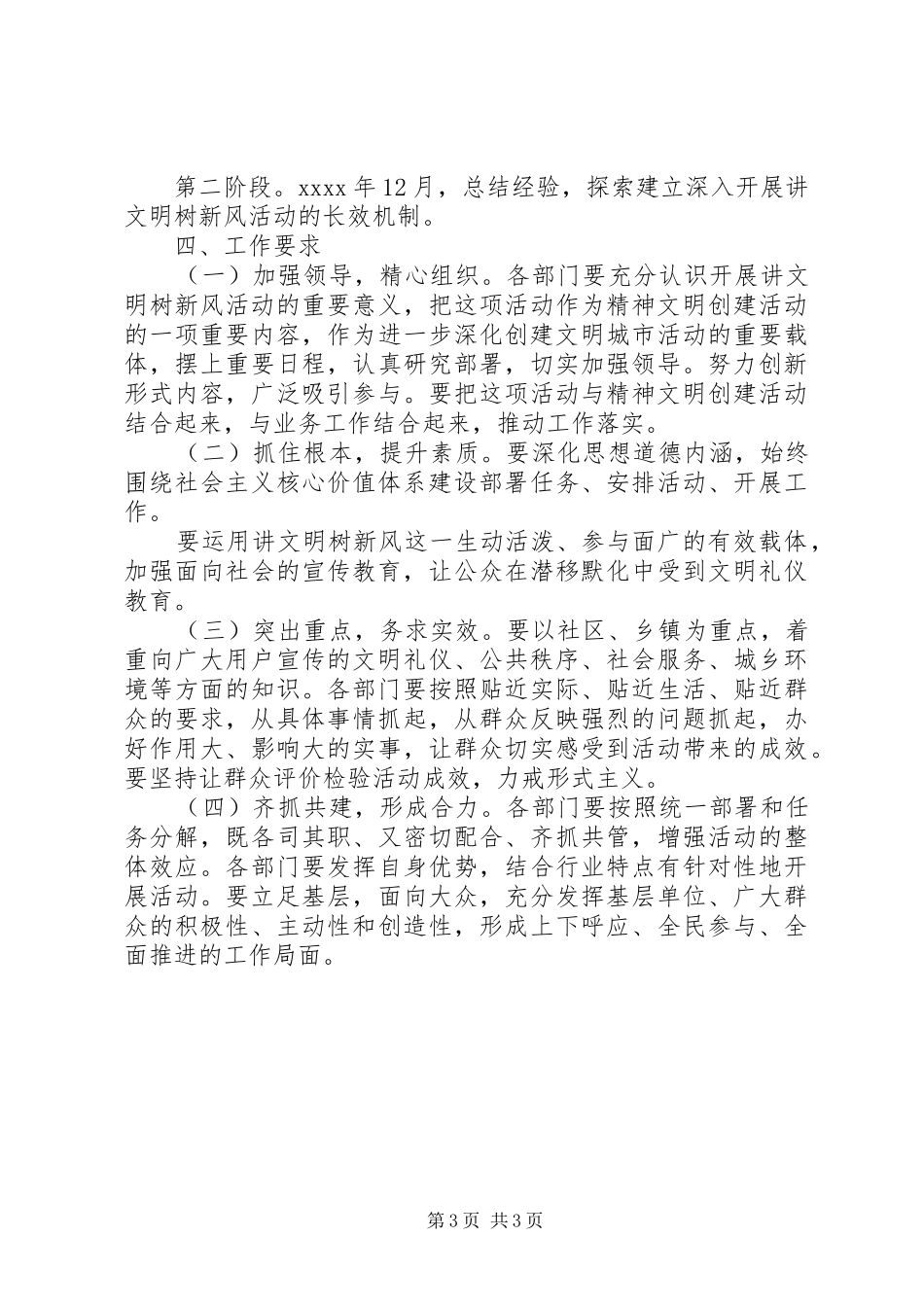开展讲文明树新风活动实施方案_第3页