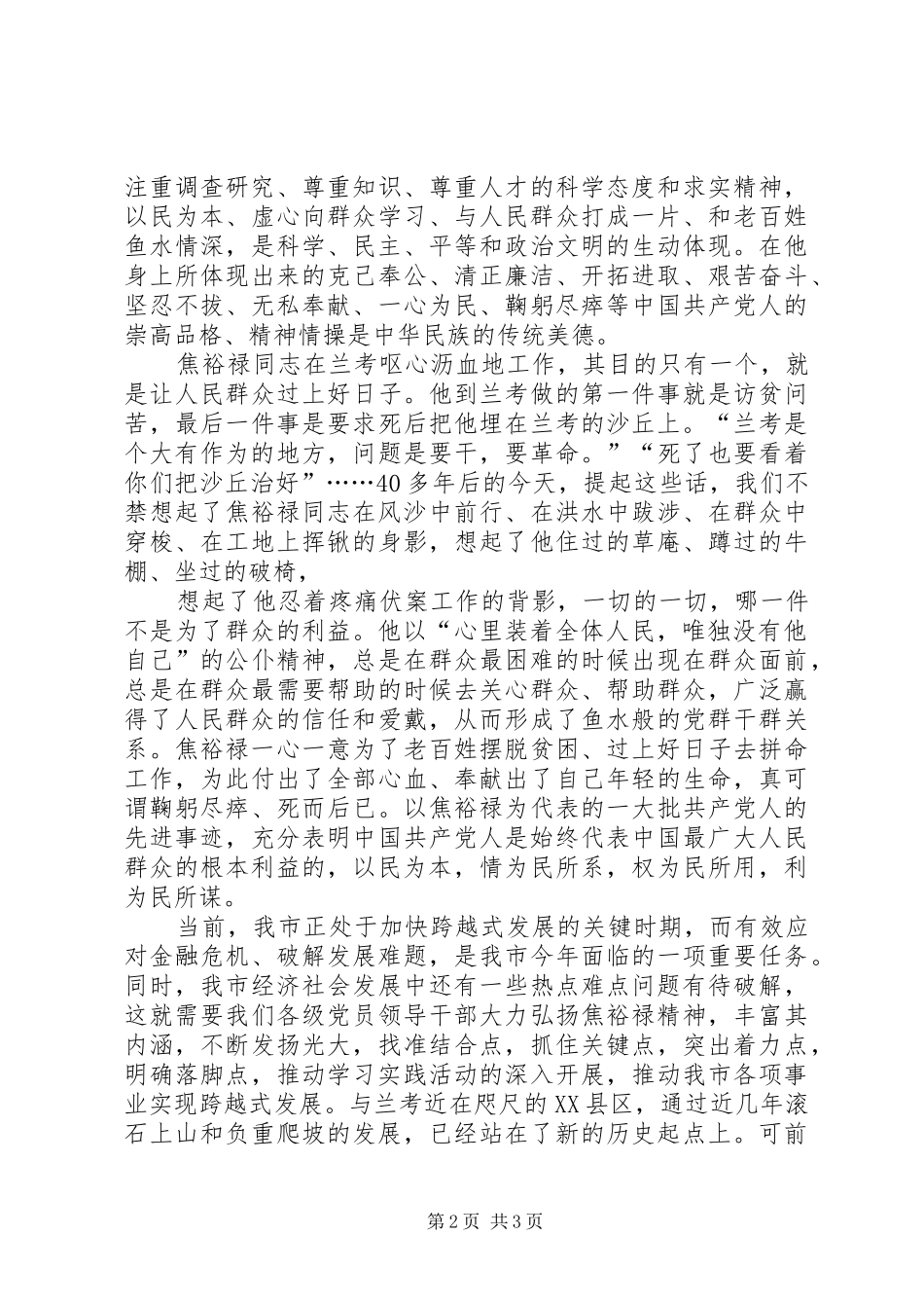 焦裕禄精神演讲稿范文_第2页