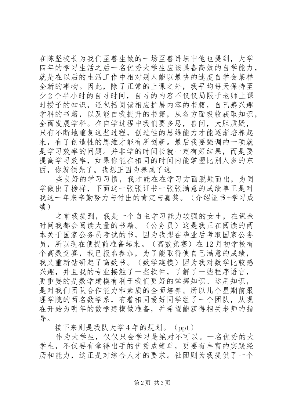 学习之星演讲稿范文_第2页