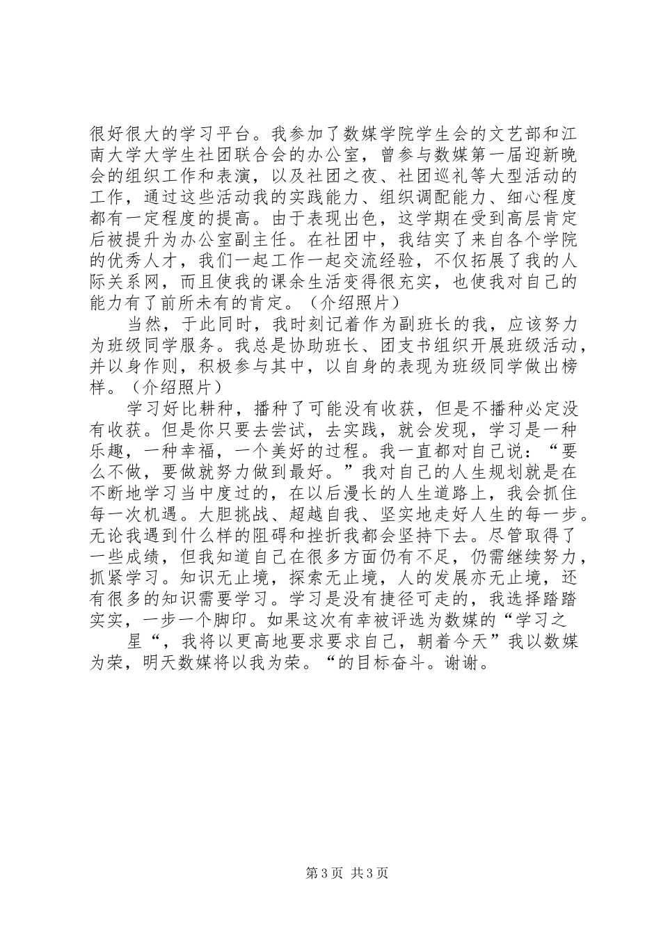 学习之星演讲稿范文_第3页