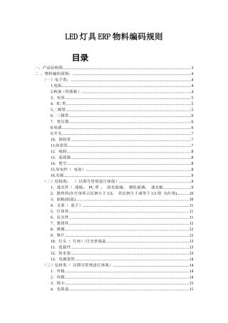 LED灯具ERP物料编码规则
