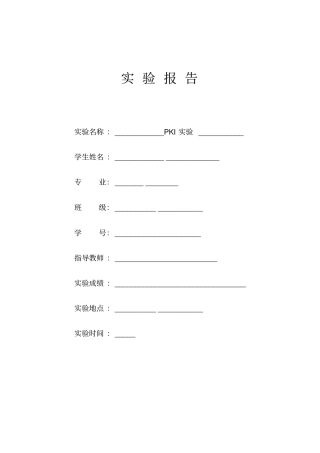 数字签名实验报告