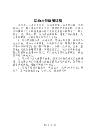 运动与健康演讲范文