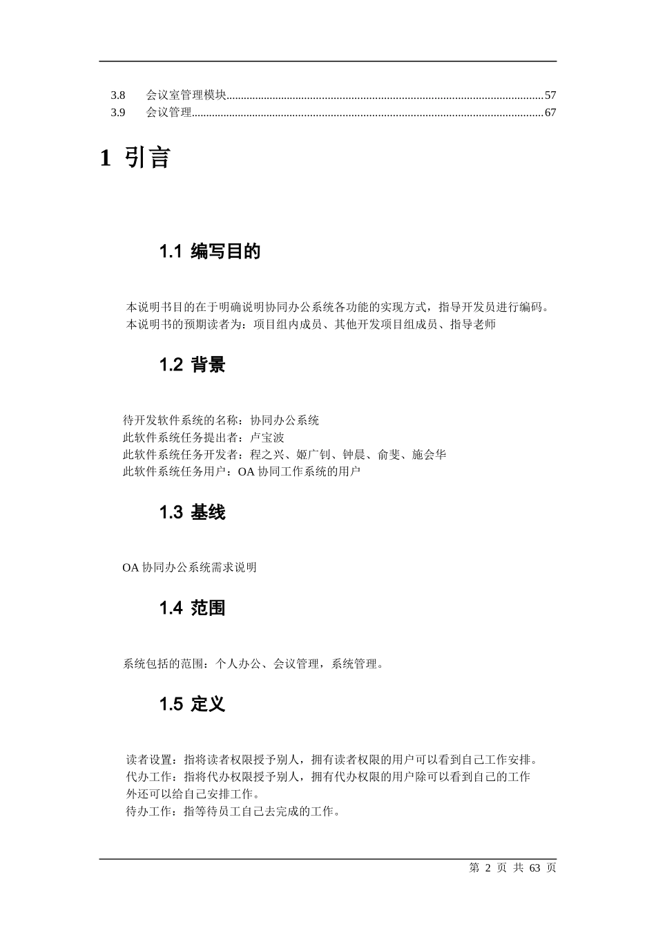 OA办公管理系统详细设计说明书_第2页