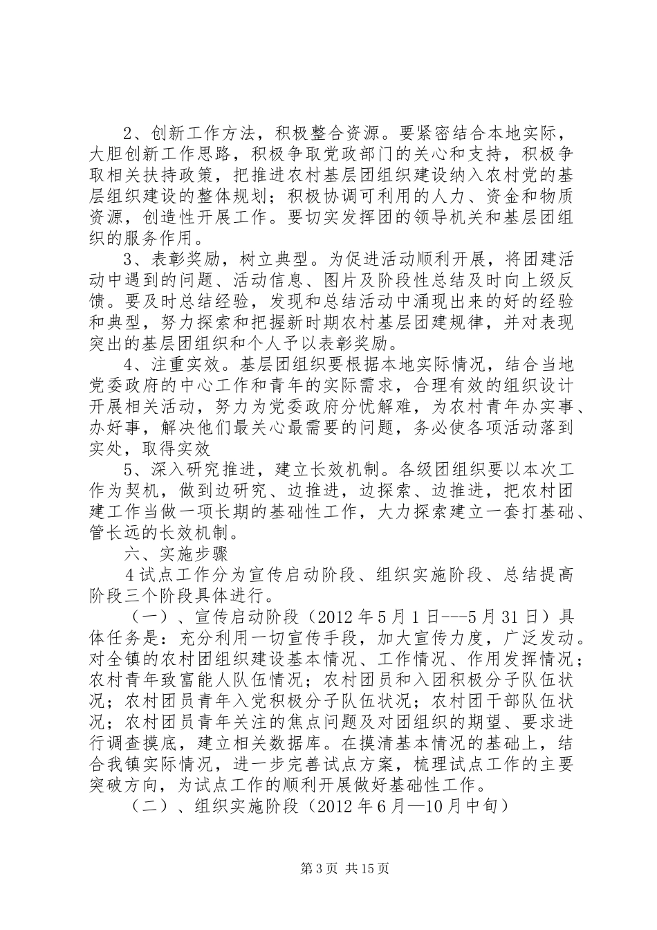 团建示范点实施方案_第3页