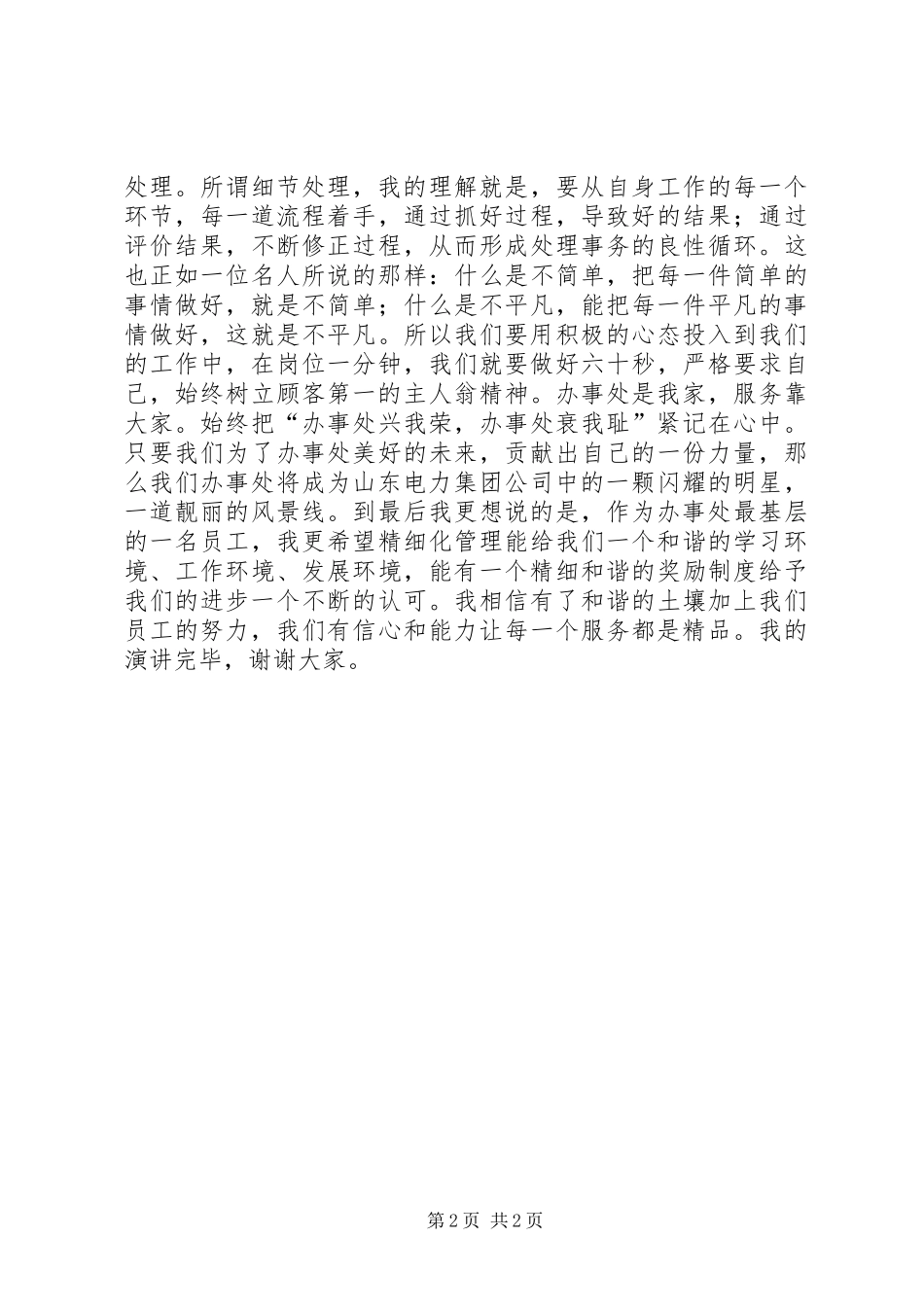 《我的精细化》演讲稿范文_第2页