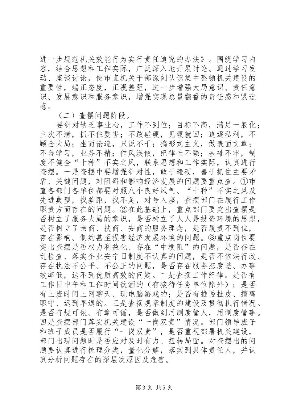 转变干部作风促进机关建设活动方案_第3页