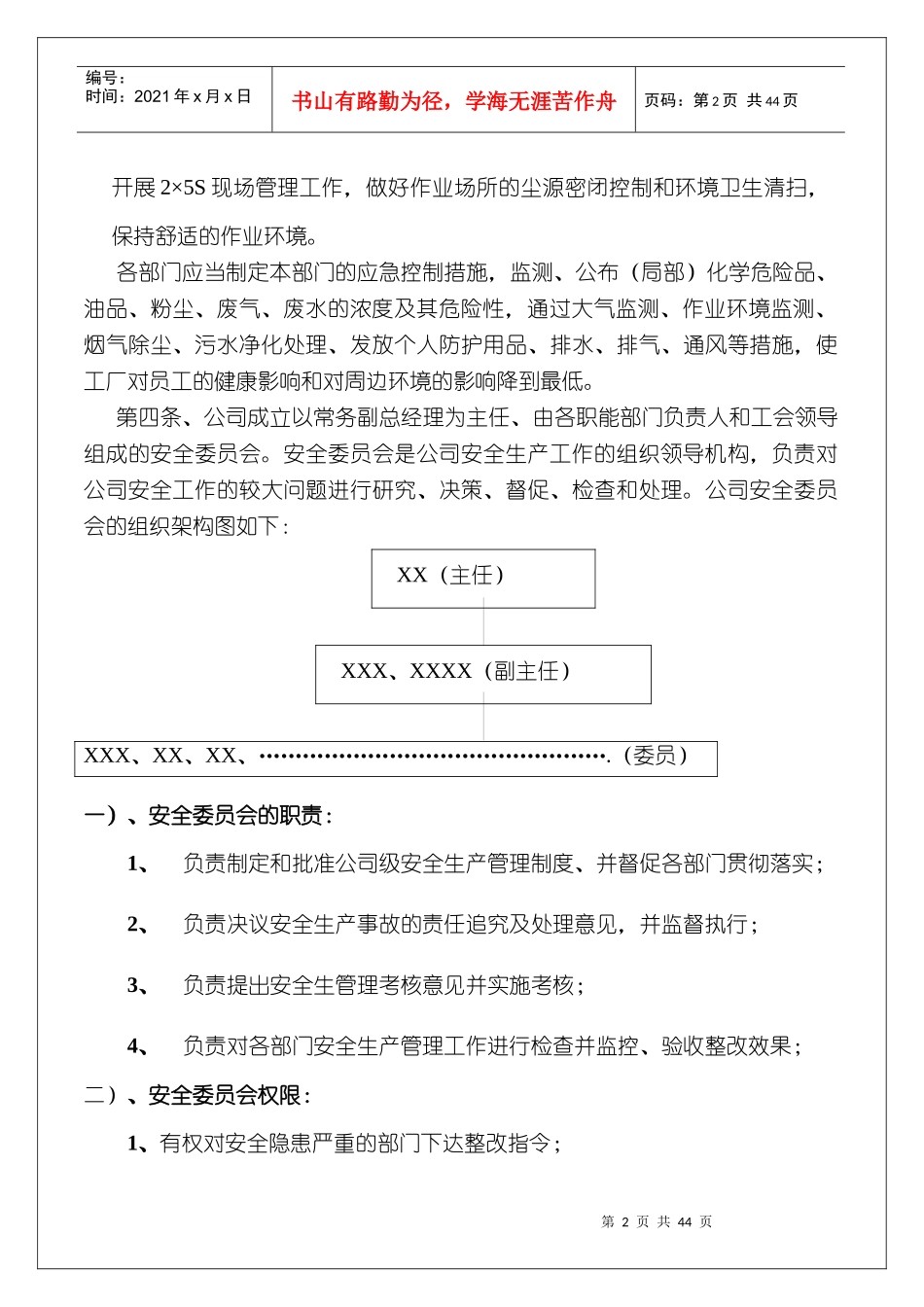 工厂安全卫生管理办法_第2页