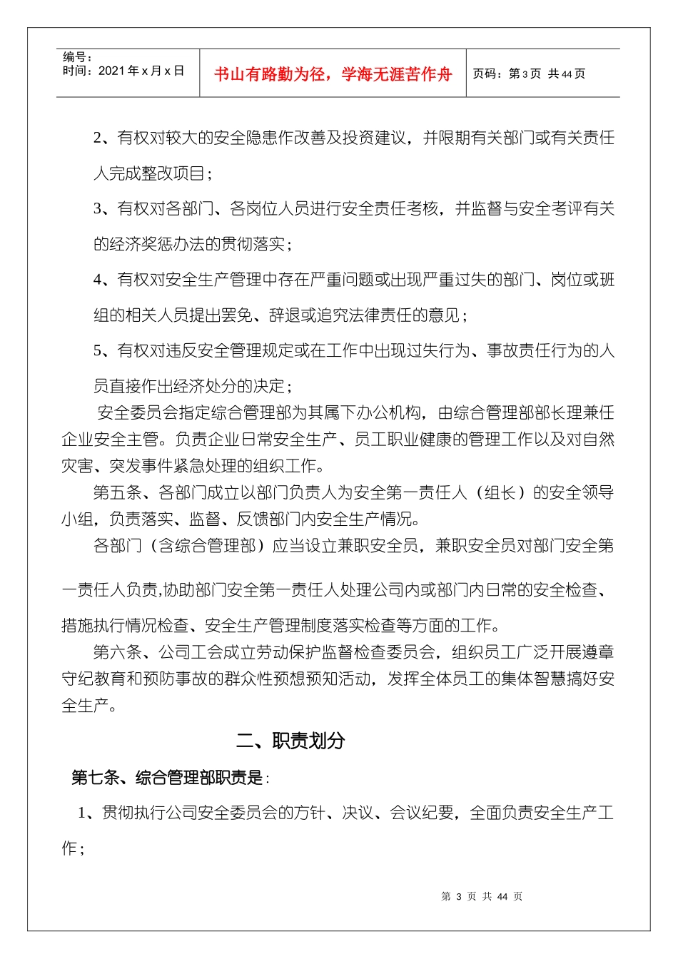 工厂安全卫生管理办法_第3页