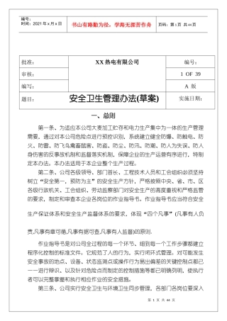 工厂安全卫生管理办法