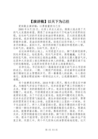 【演讲稿范文】以天下为己任