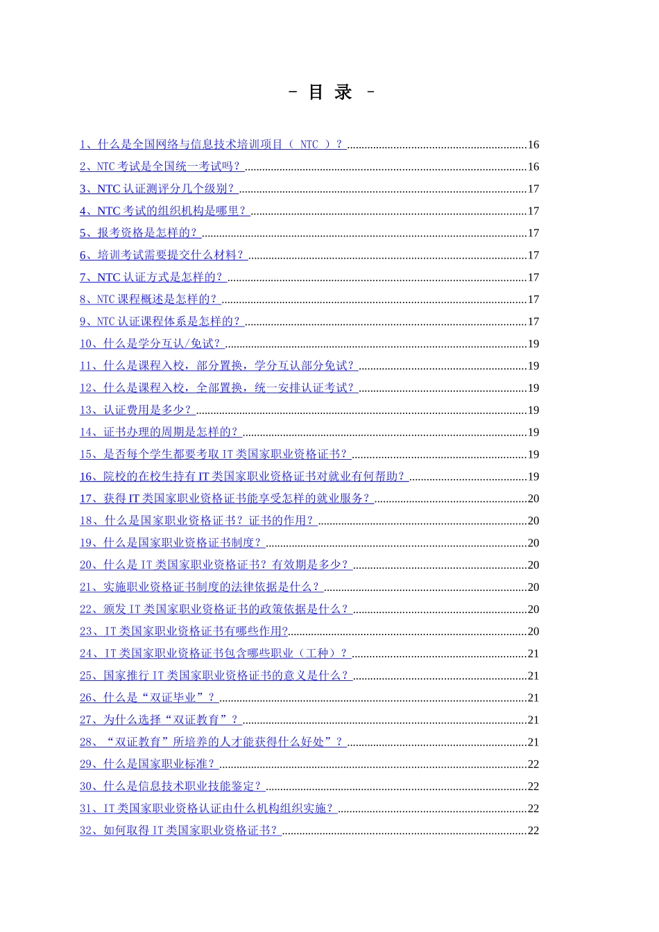 全国网络与信息技术培训认证（NTC）常见问题解答_第2页