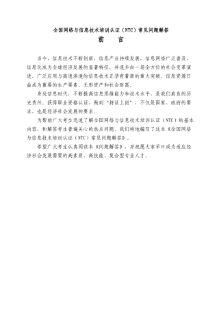 全国网络与信息技术培训认证（NTC）常见问题解答