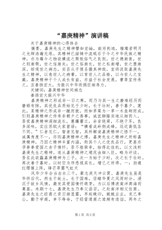 “嘉庚精神”演讲稿范文