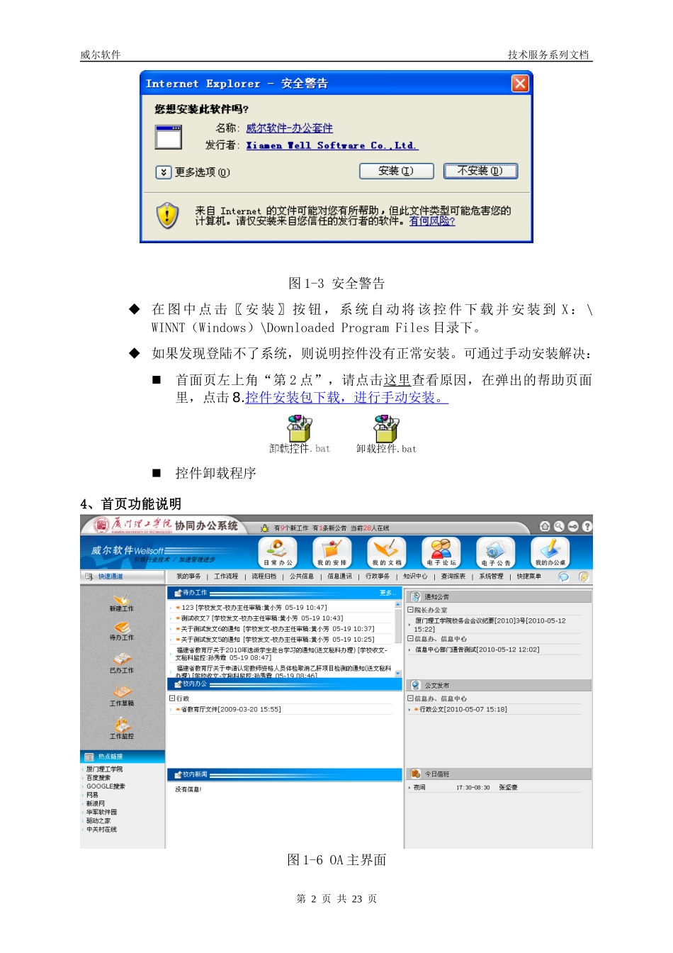 OA普通用户使用手册_第2页