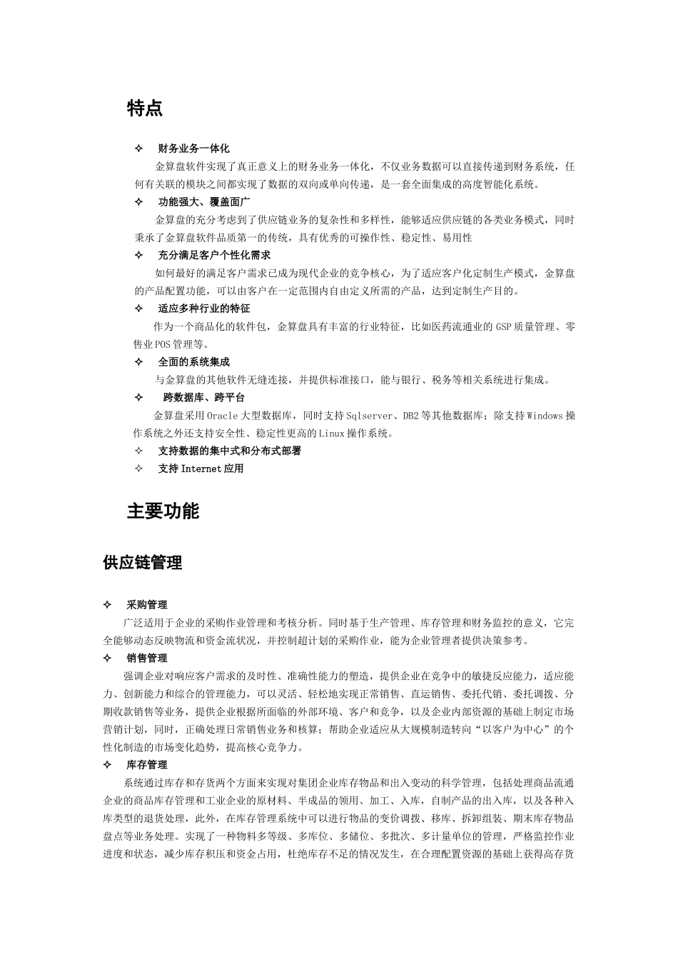 企业供应链管理解决方案_第2页