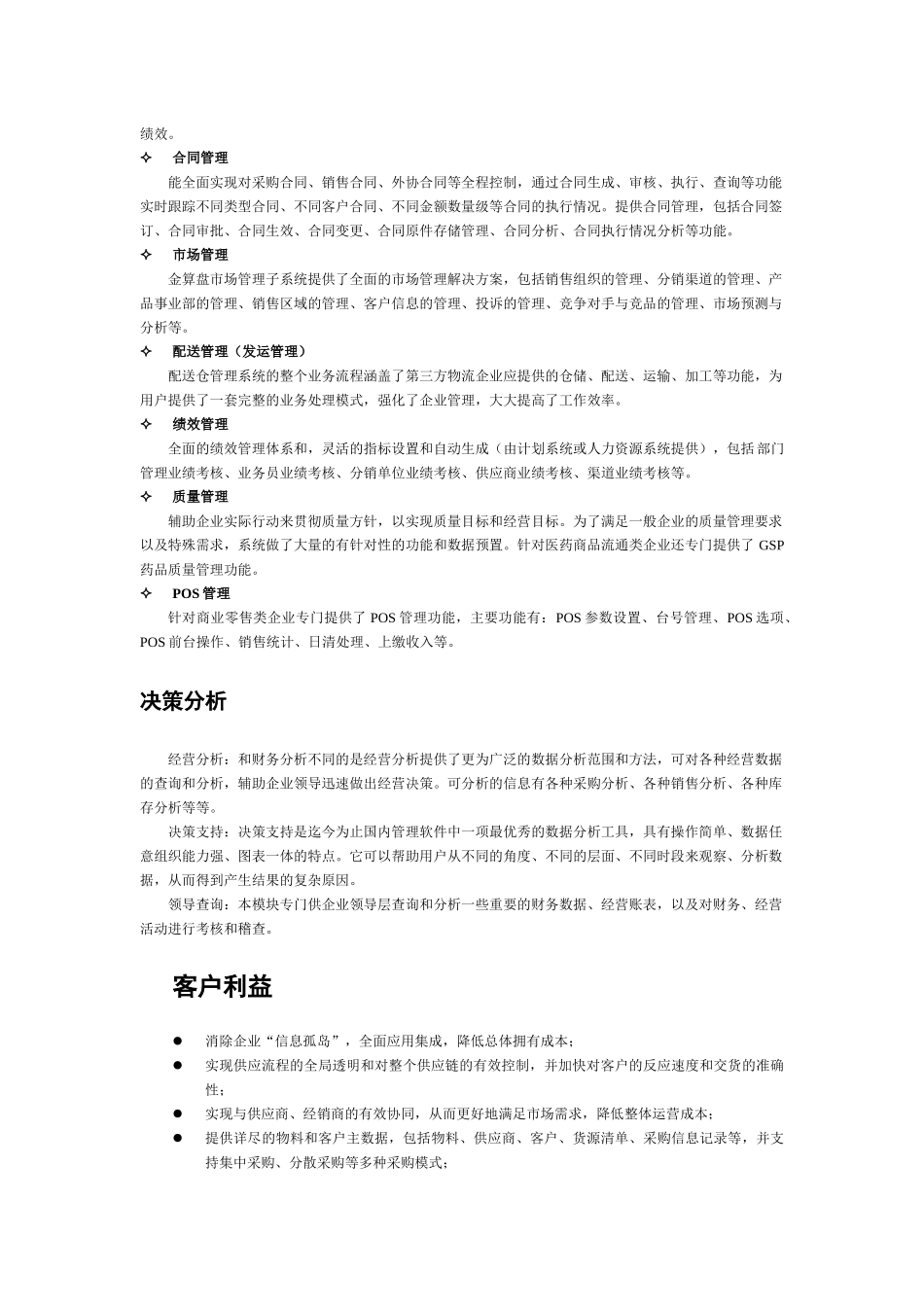 企业供应链管理解决方案_第3页