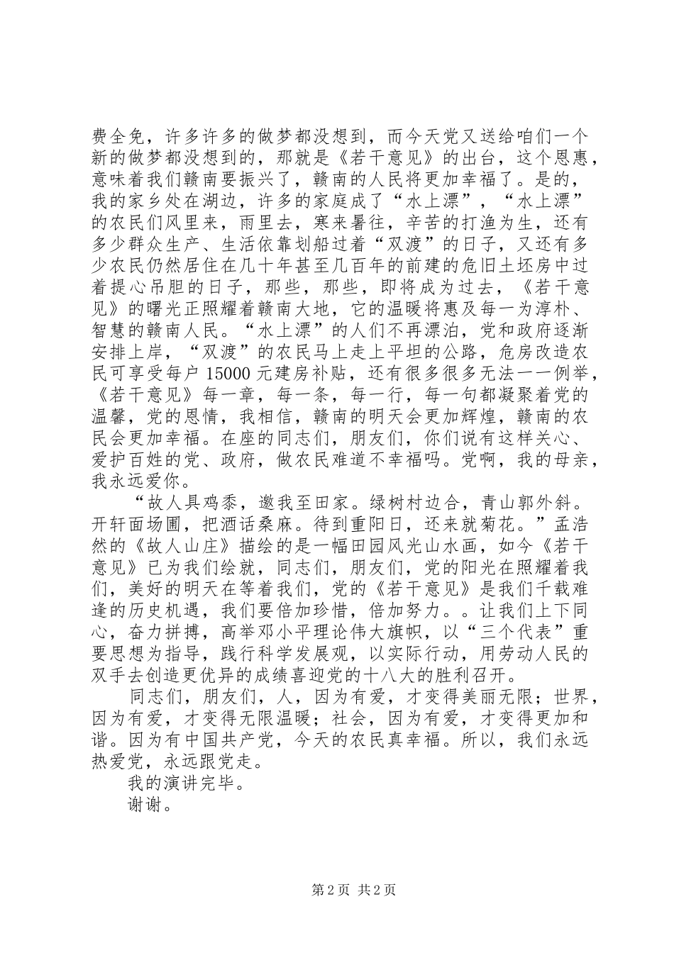 “永远跟党走”演讲_第2页