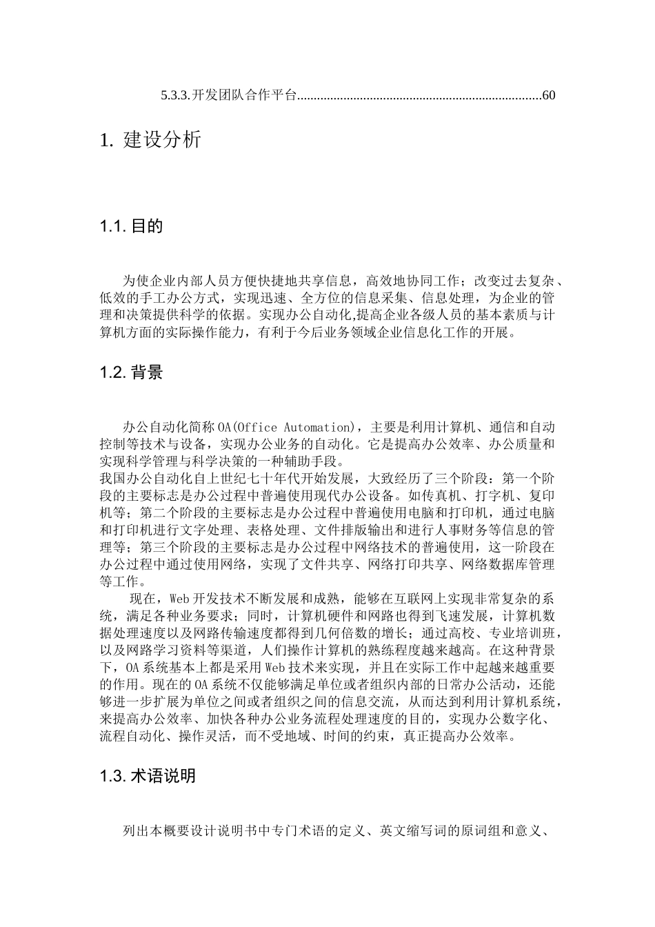 OA管理系统需求_第3页