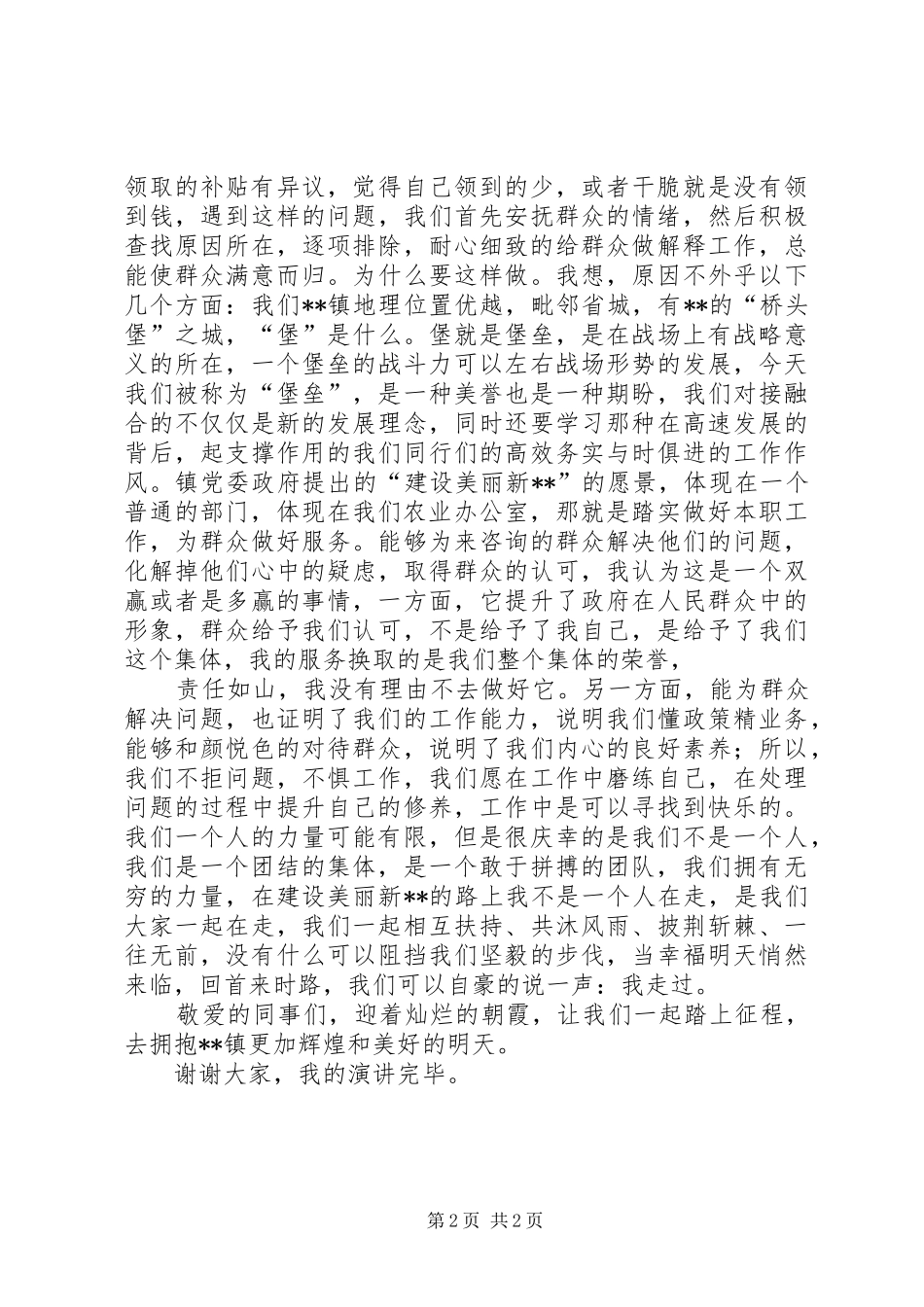 基层农业工作者演讲稿范文_第2页