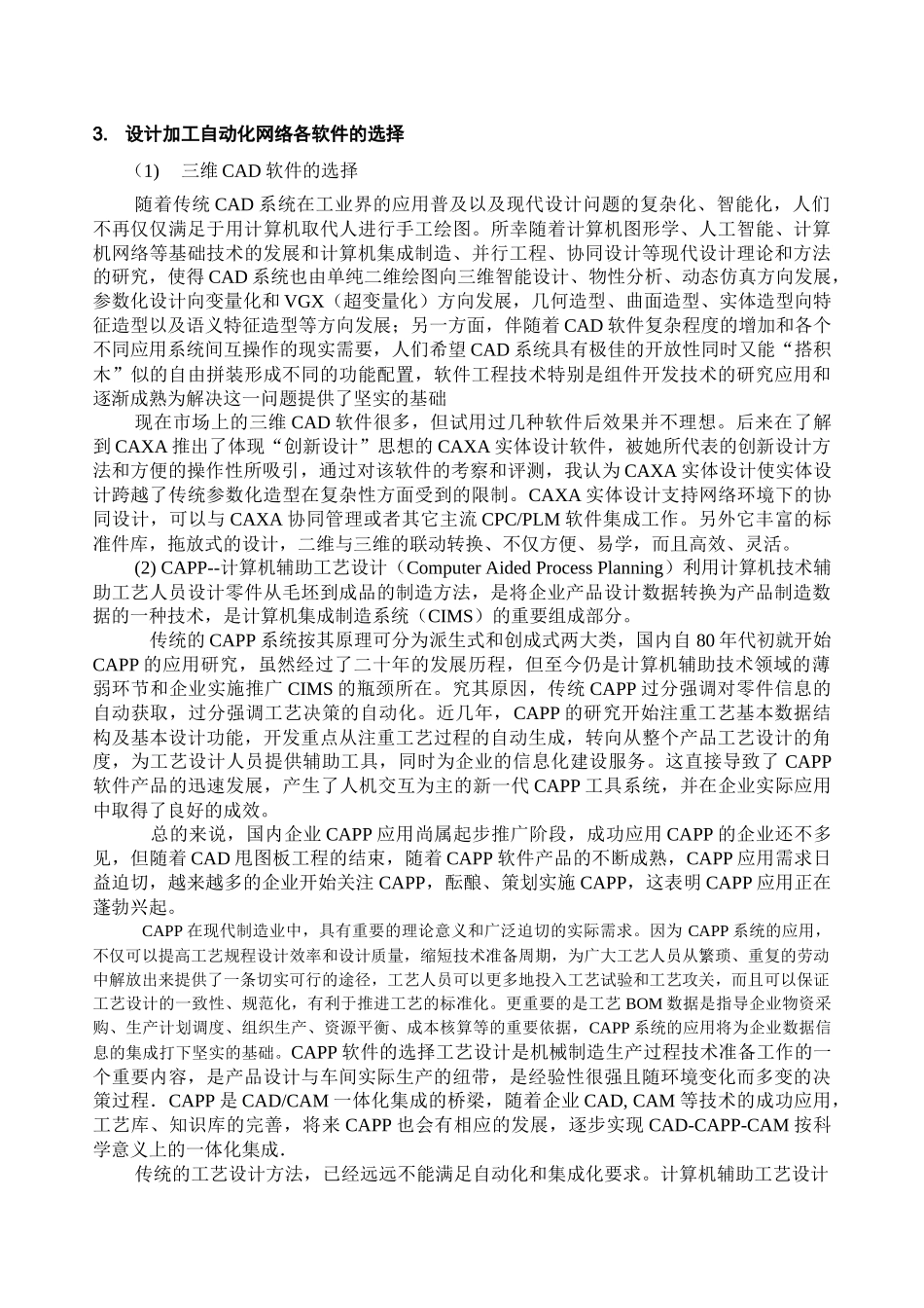 企业设计与加工自动化选型_第2页