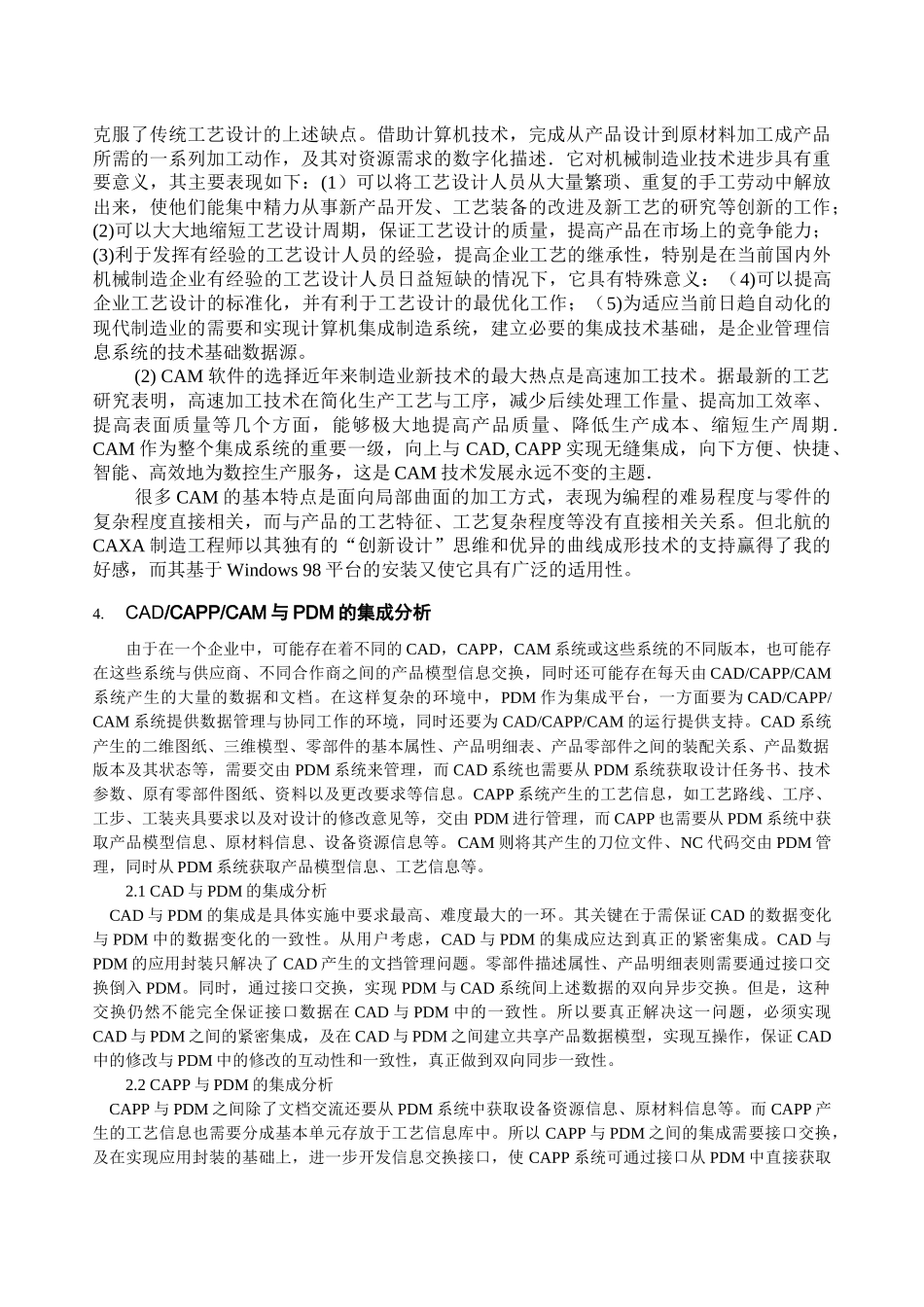 企业设计与加工自动化选型_第3页
