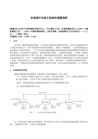 企业设计与加工自动化选型