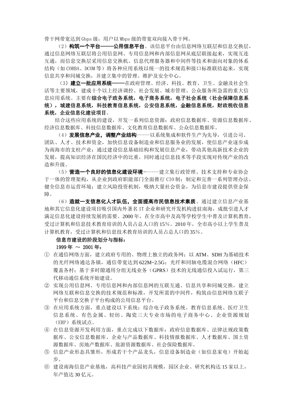 南海信息化建设总体规划方案_第3页