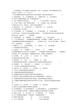 小学生心理咨询和辅导复习题