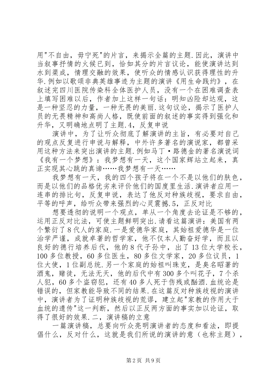 演讲稿的写法(精华版)5则范文_第2页