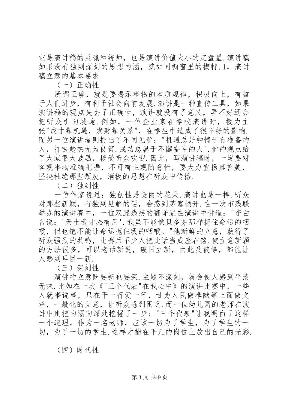 演讲稿的写法(精华版)5则范文_第3页