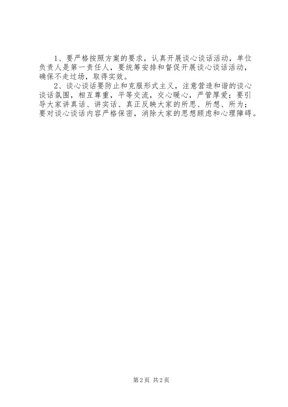 移民局提升组织满意度实施方案_第2页