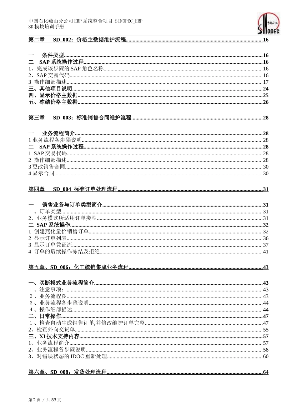 sap_sd_操作手册_第2页