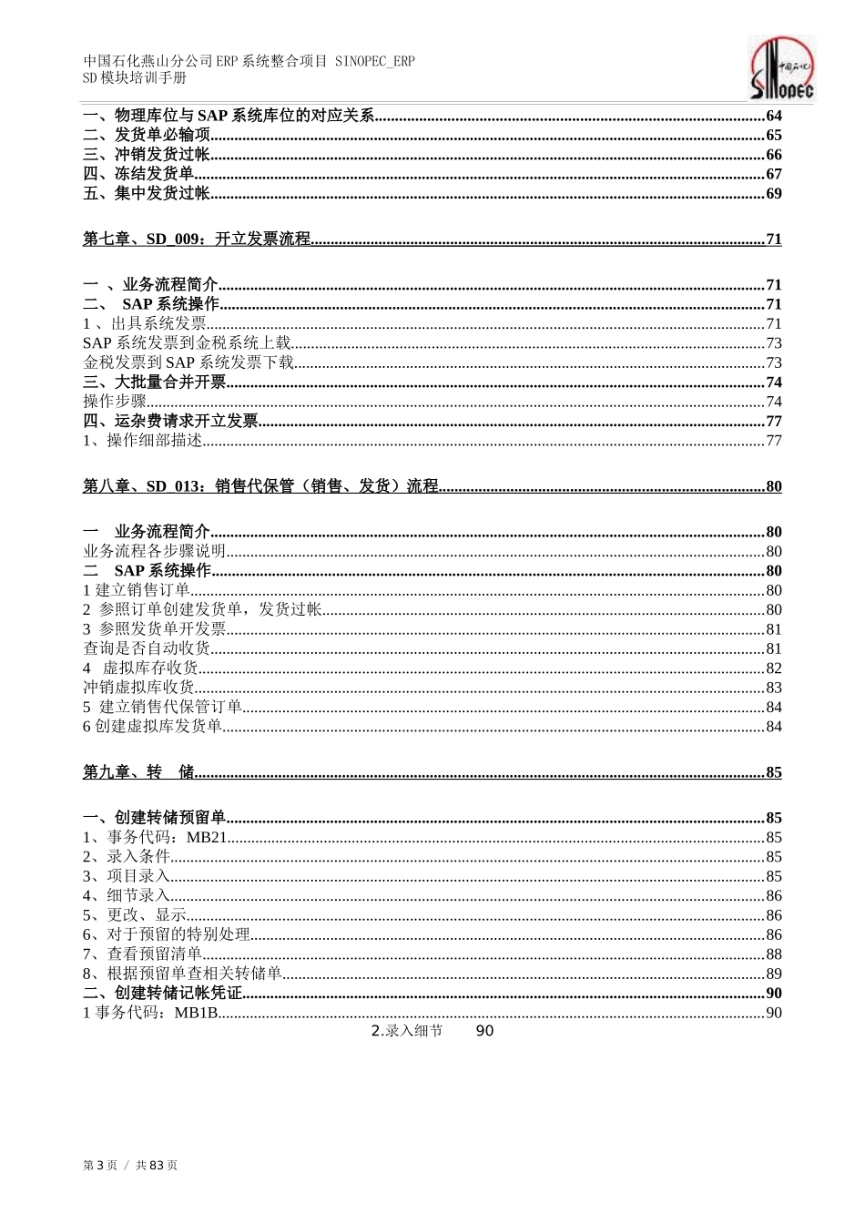 sap_sd_操作手册_第3页