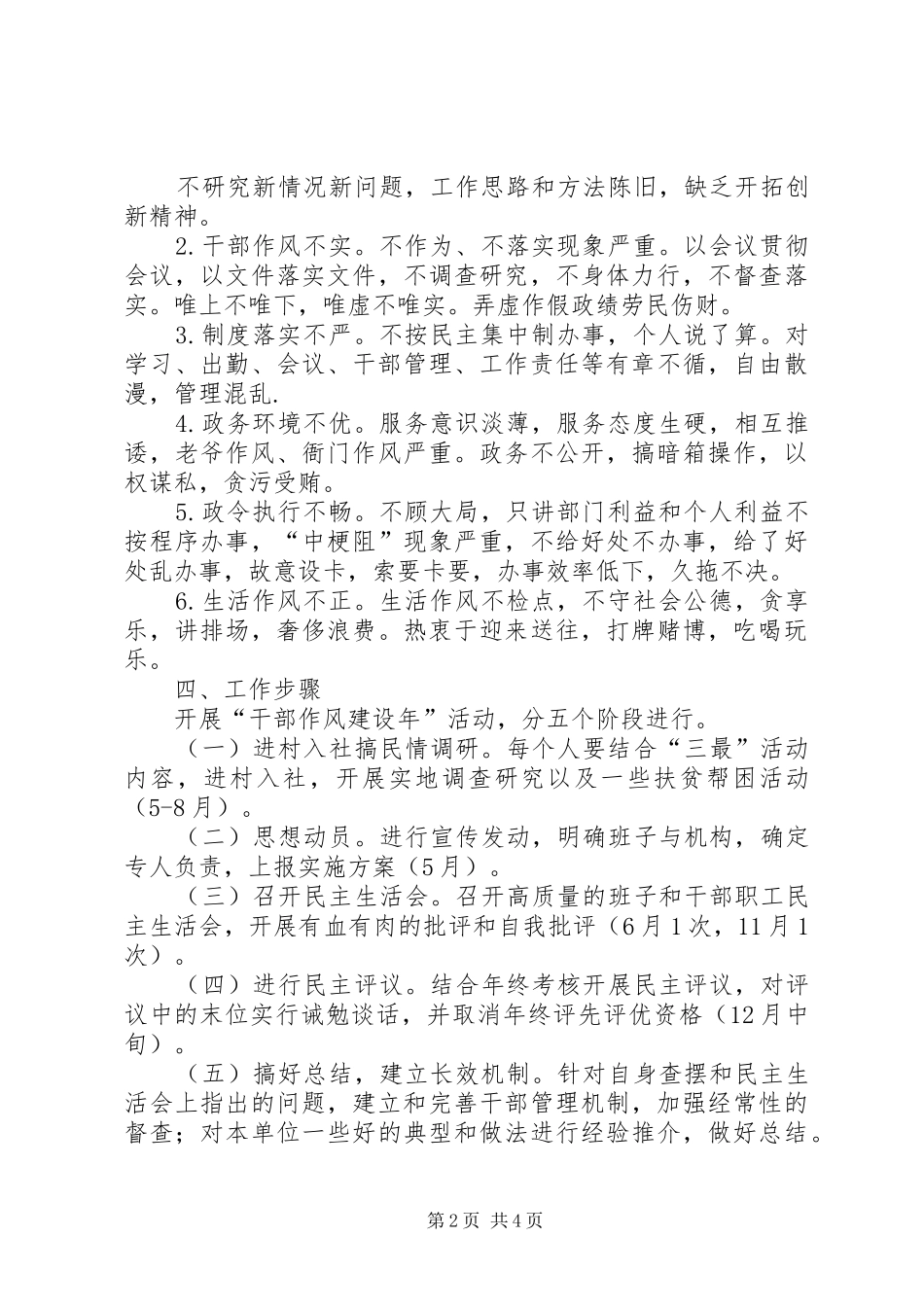 统计局干部作风建设实施方案（市）_第2页