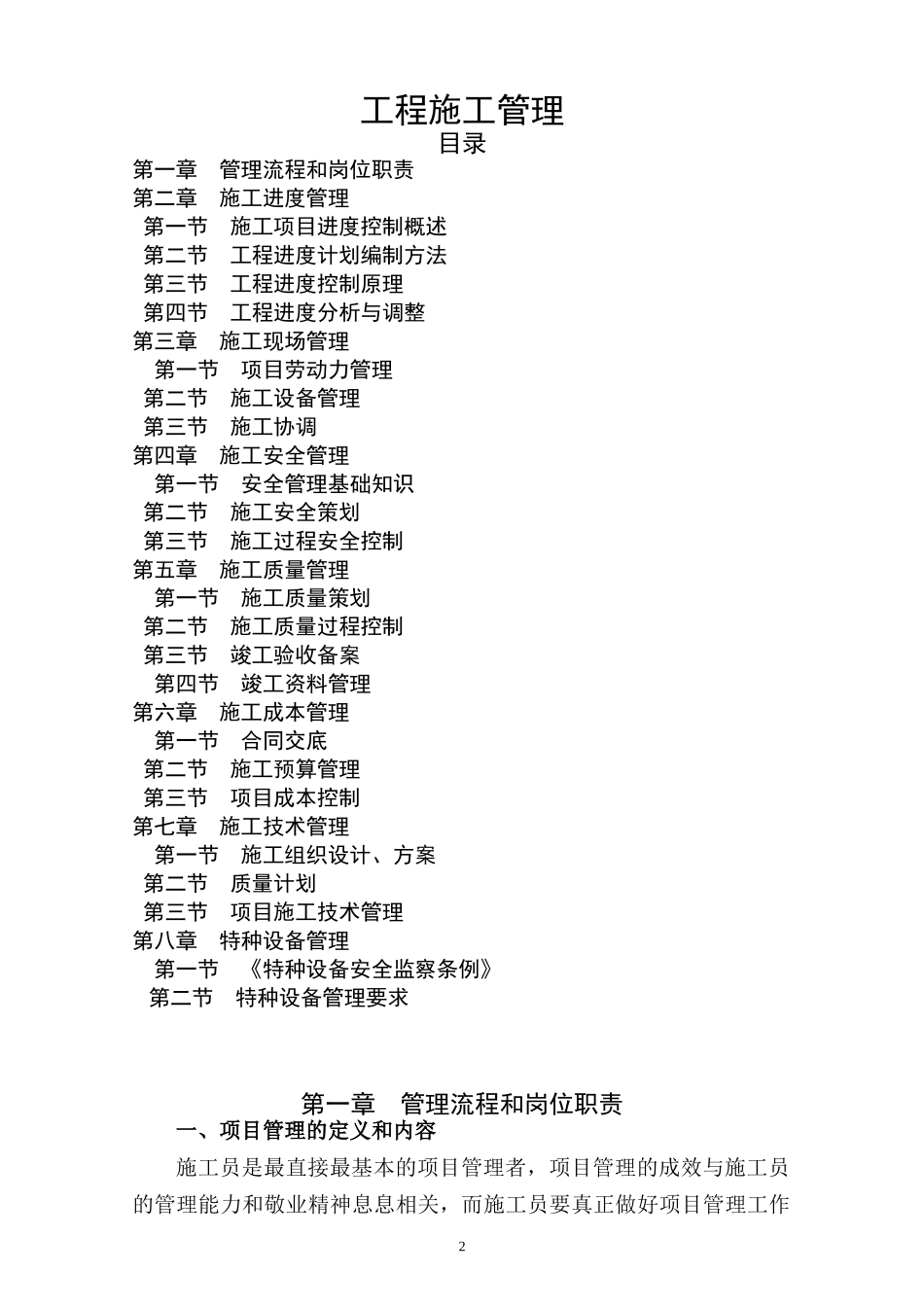 工程管理教材_第2页