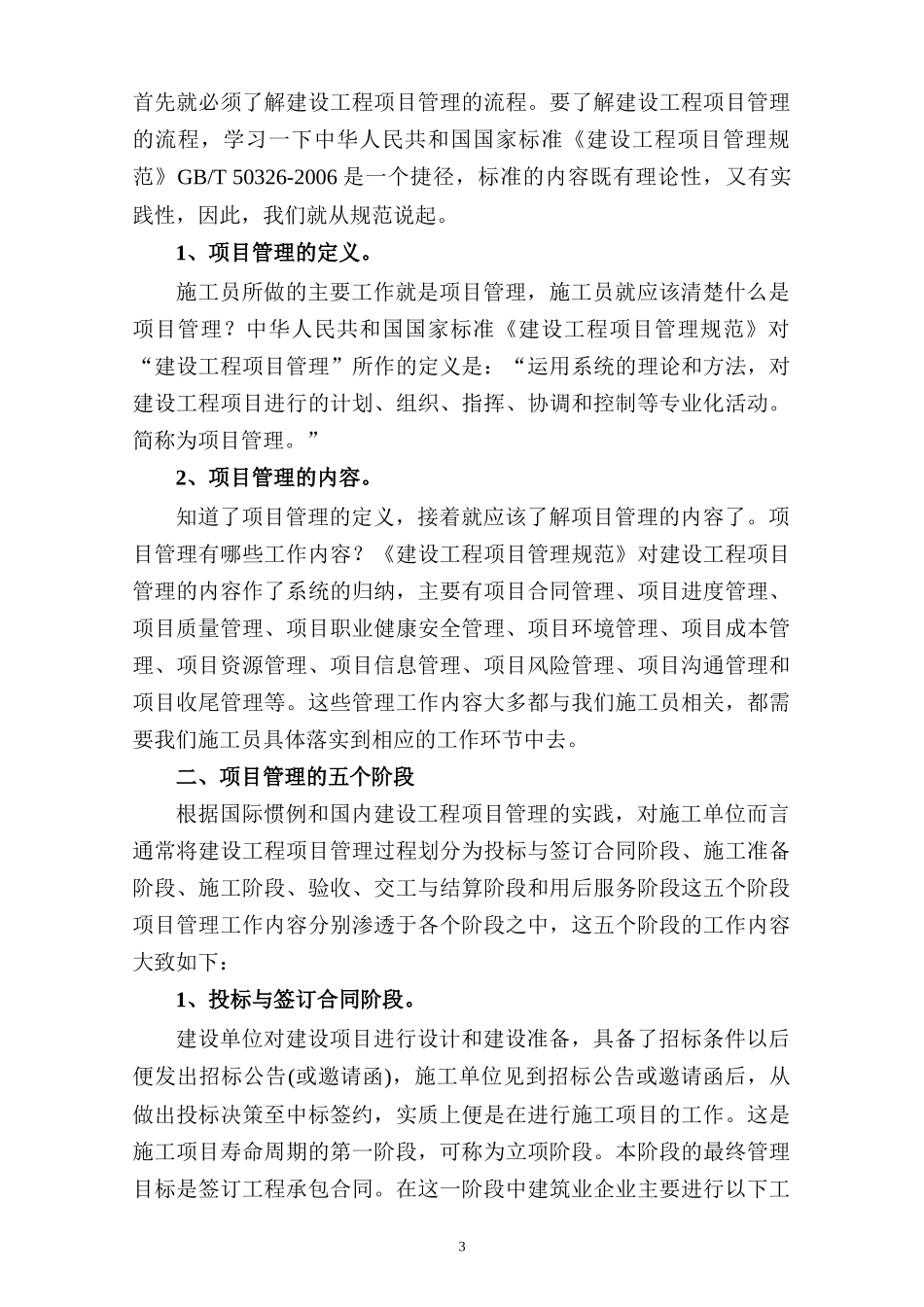 工程管理教材_第3页