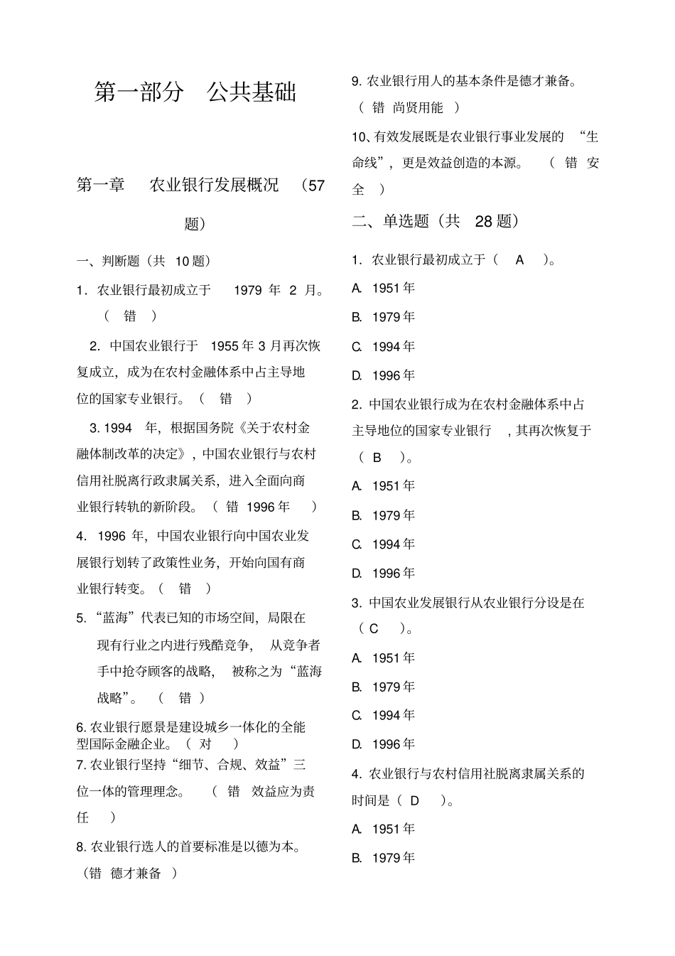 中国农业银行笔试题库含答案_第1页