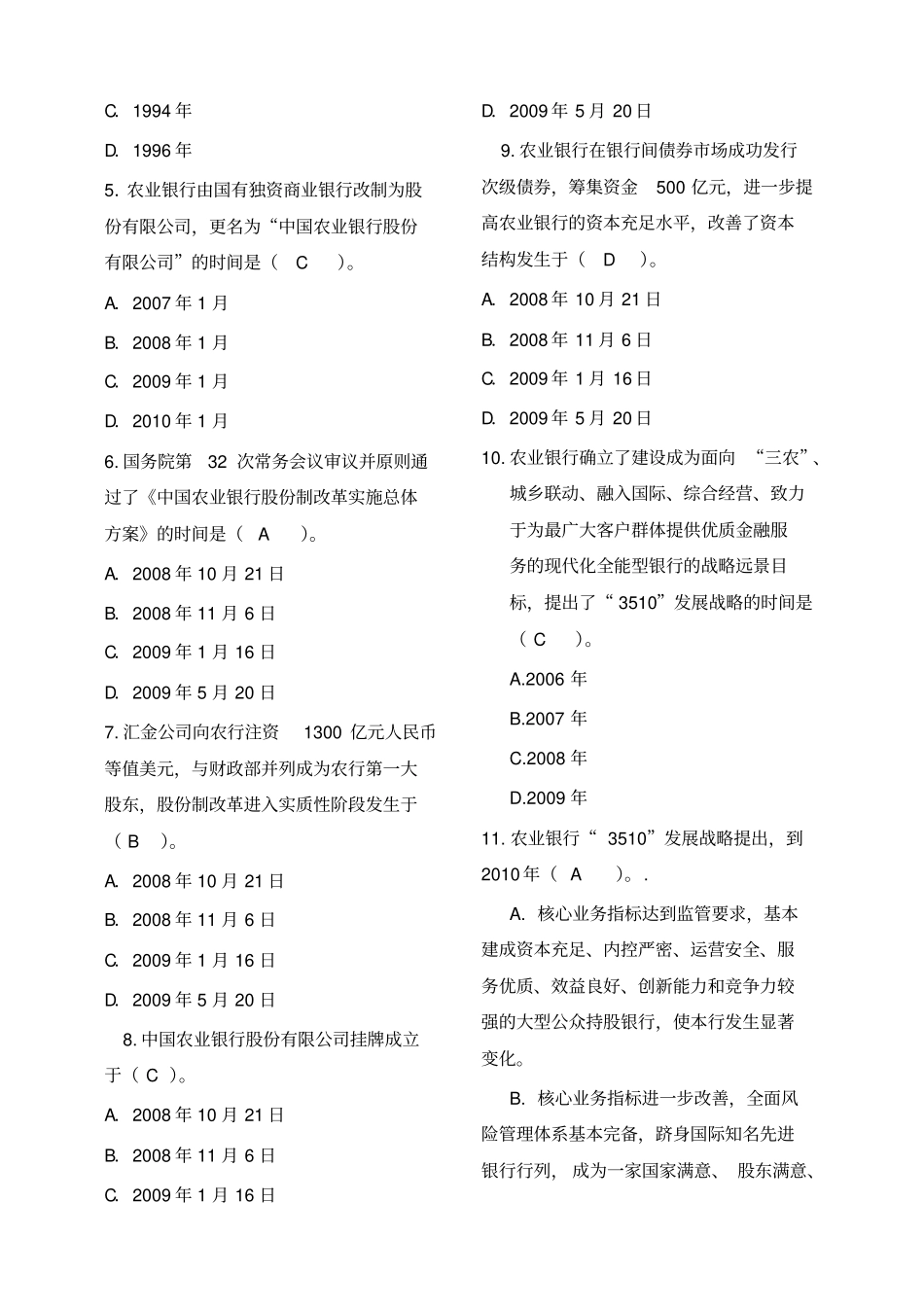 中国农业银行笔试题库含答案_第2页