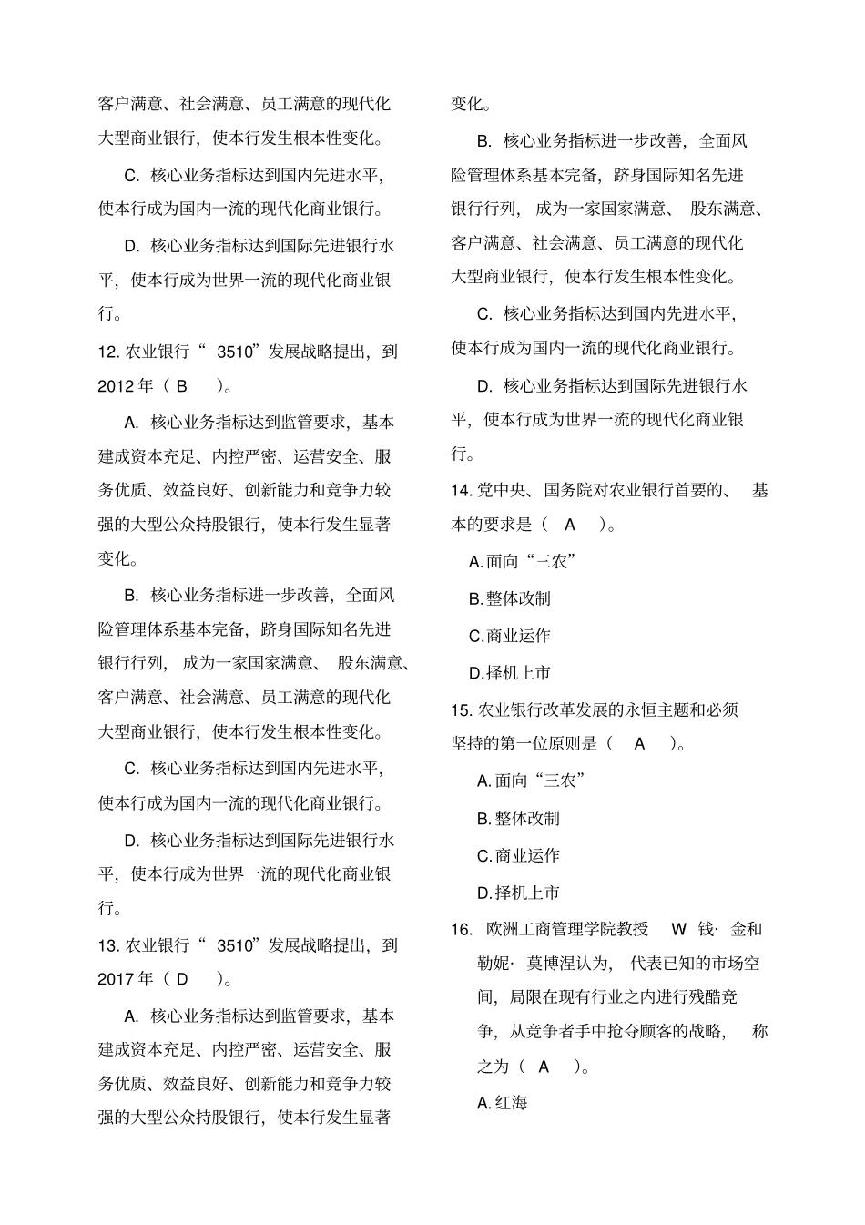 中国农业银行笔试题库含答案_第3页