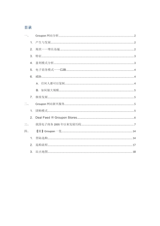团购网站Groupon及中国电子商务发展分析