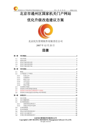 北京市通州区国家机关门户网站优化升级改造建议方案V105