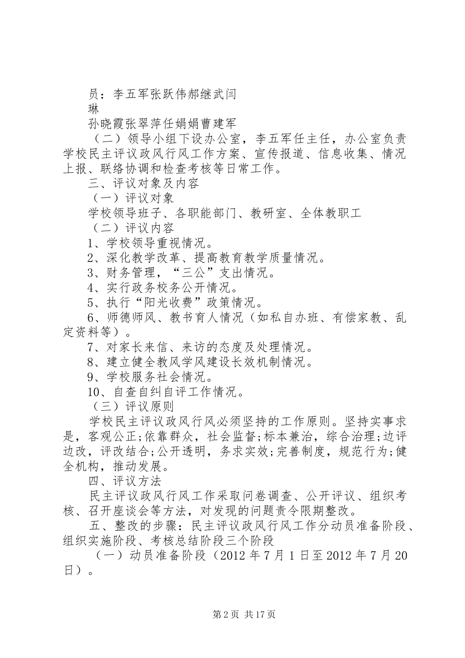 政风行风工作方案_第2页