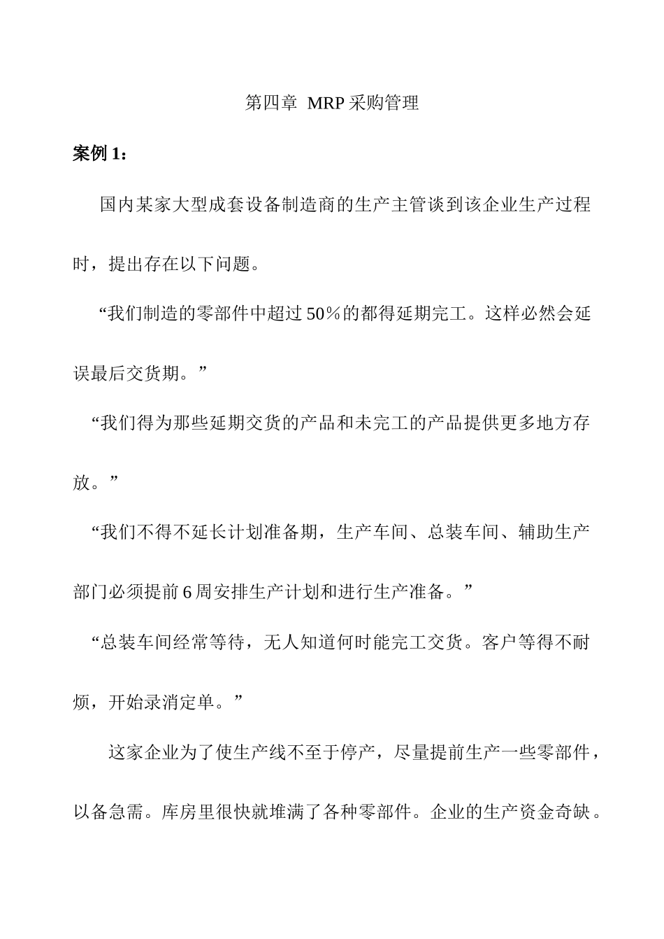 《MRP采购管理》_第1页